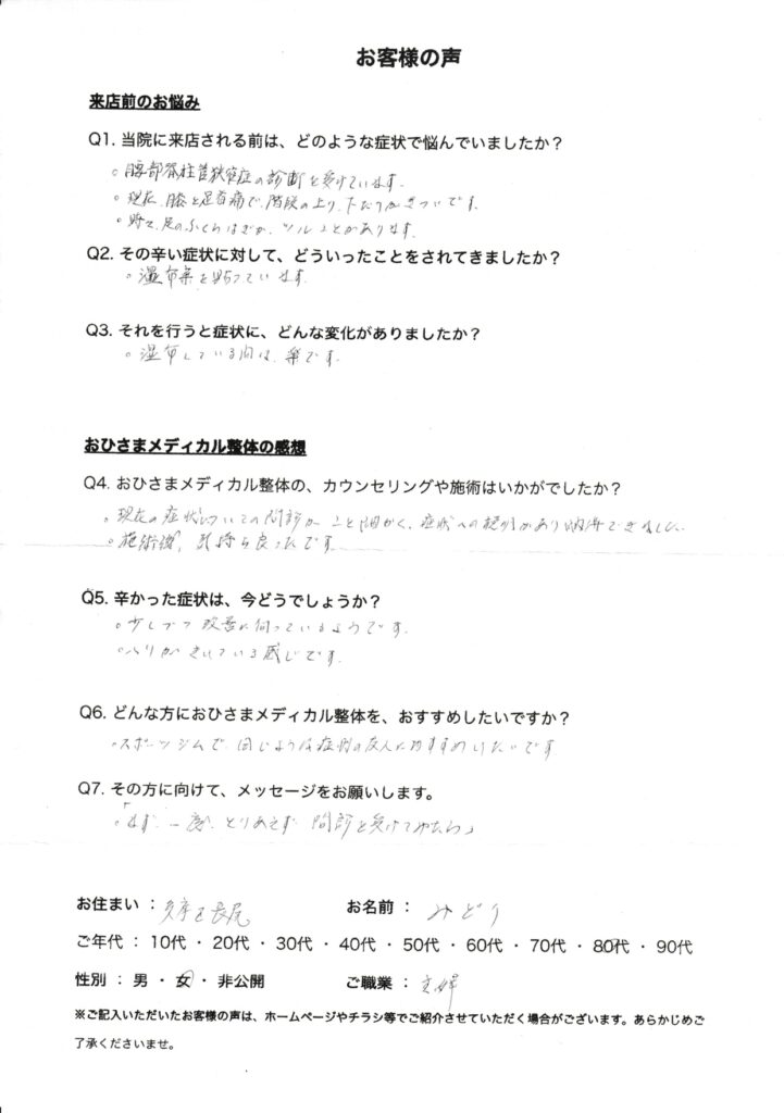 お客様の感想文