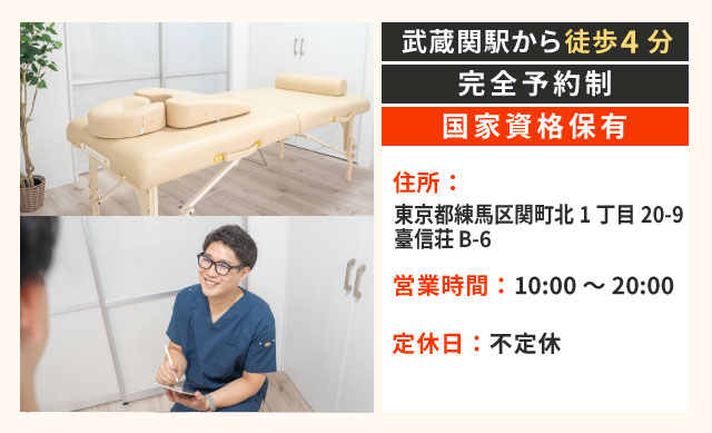 武蔵関駅から徒歩4分 夜20時まで営業 完全予約制/国家資格保有