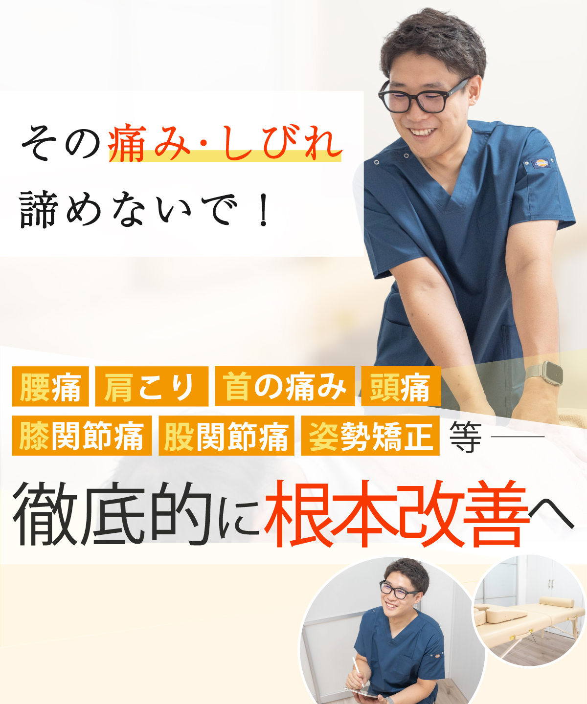 武蔵関駅で腰痛・肩こり改善の整体院ならおひさまメディカル整体