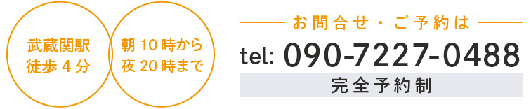 お問合せ・ご予約はこちら